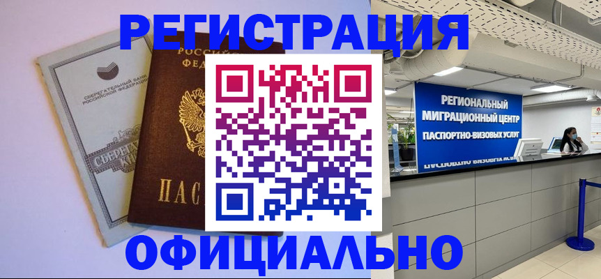 временная регистрация купить в Ликино-Дулёво